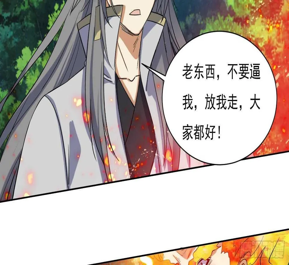 第207话 拜火教 第29页