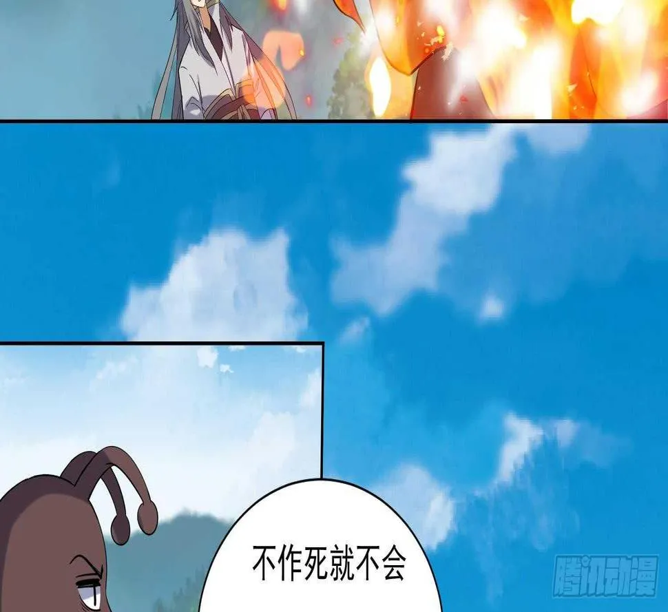 第207话 拜火教 第32页