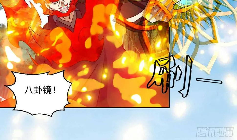 第208话 八卦镜 第18页