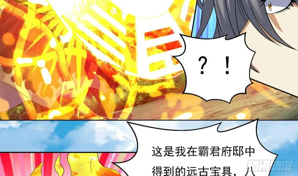 第208话 八卦镜 第21页
