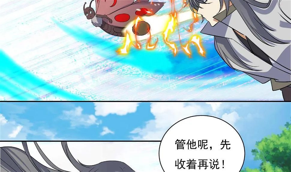第210话 一颗卵 第5页