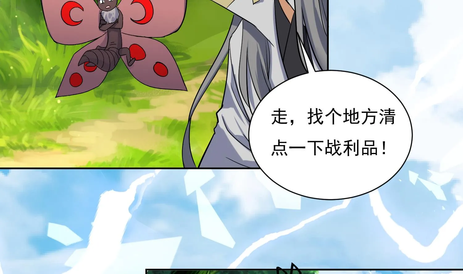 第210话 一颗卵 第10页