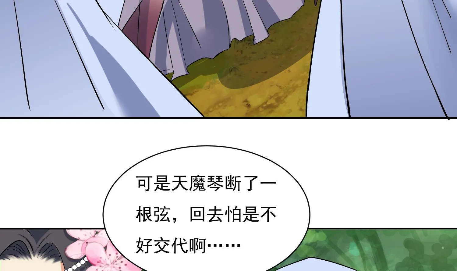 第210话 一颗卵 第20页