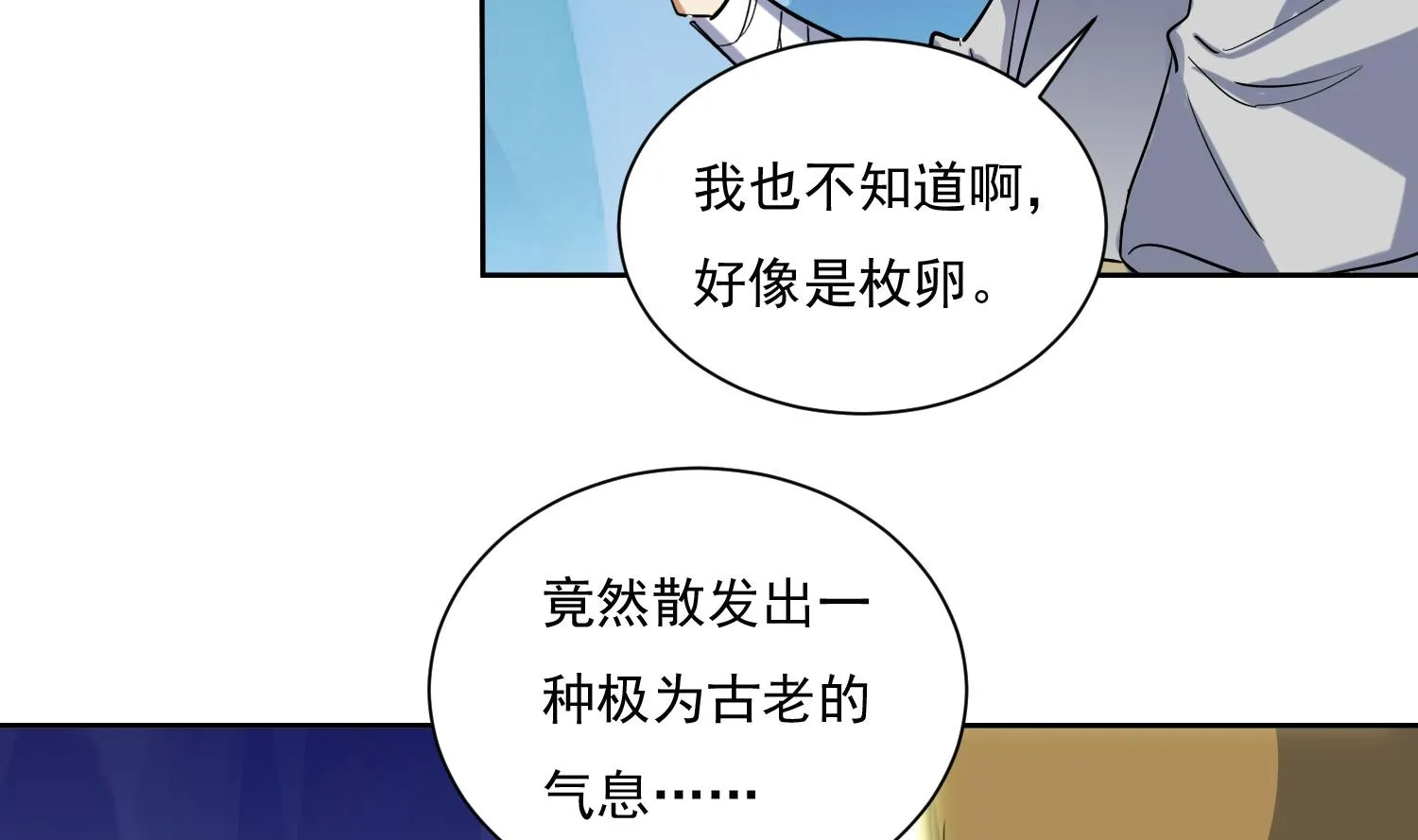第210话 一颗卵 第31页
