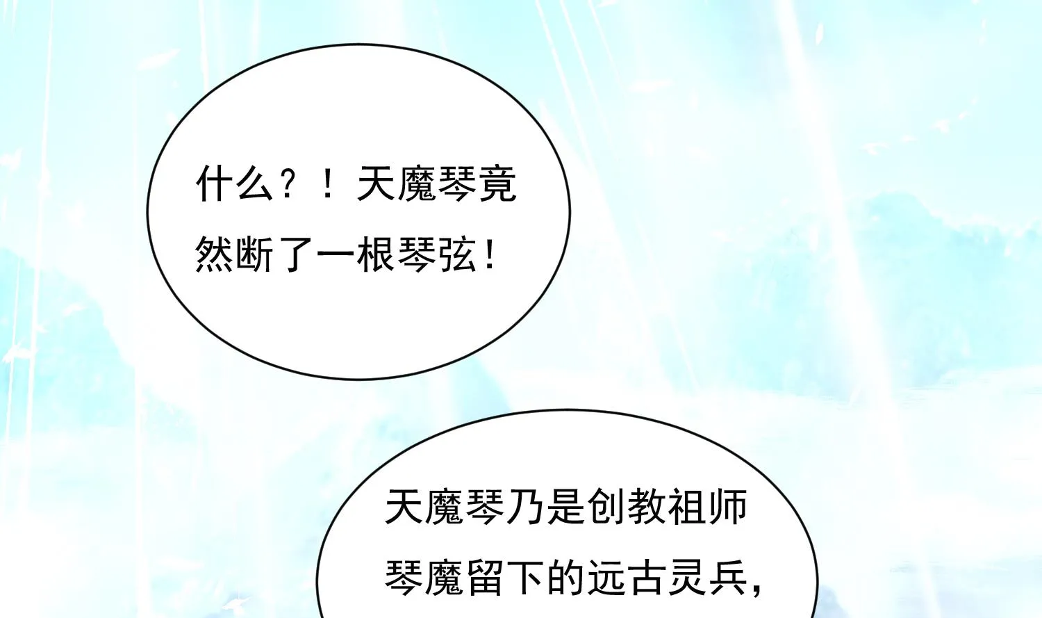 第211话 神龙之筋 第5页