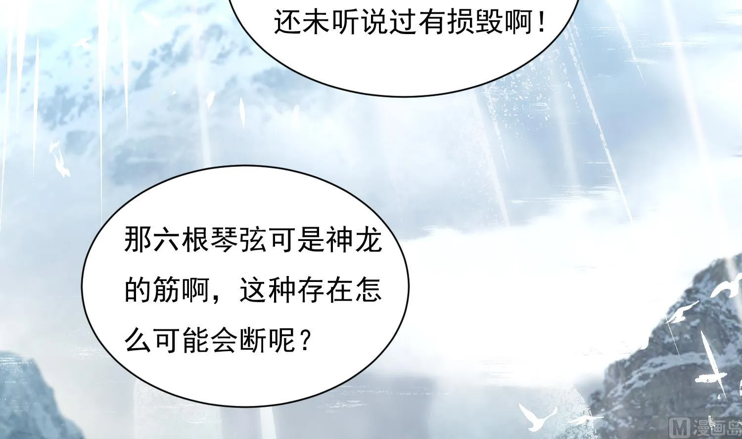 第211话 神龙之筋 第6页