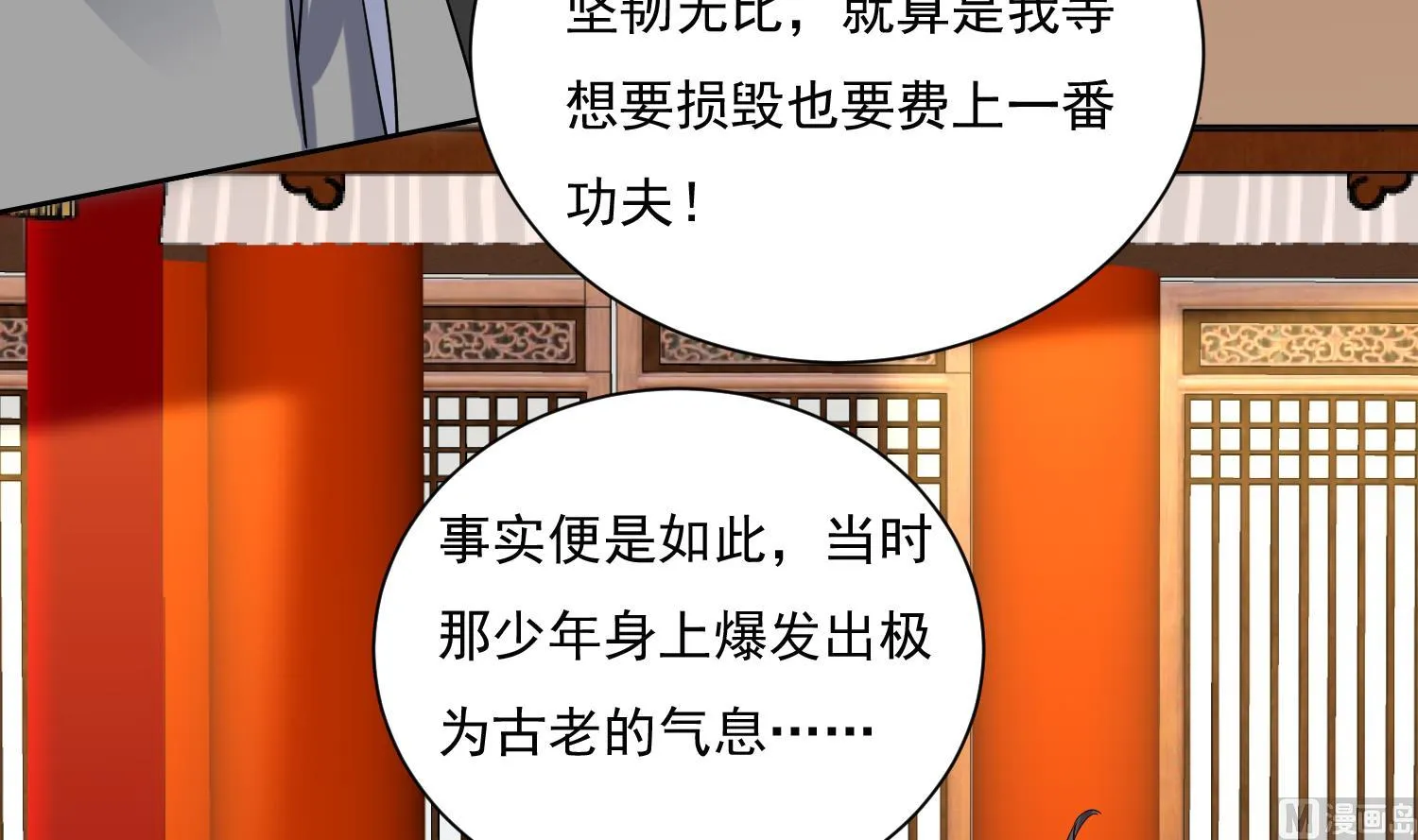 第211话 神龙之筋 第15页