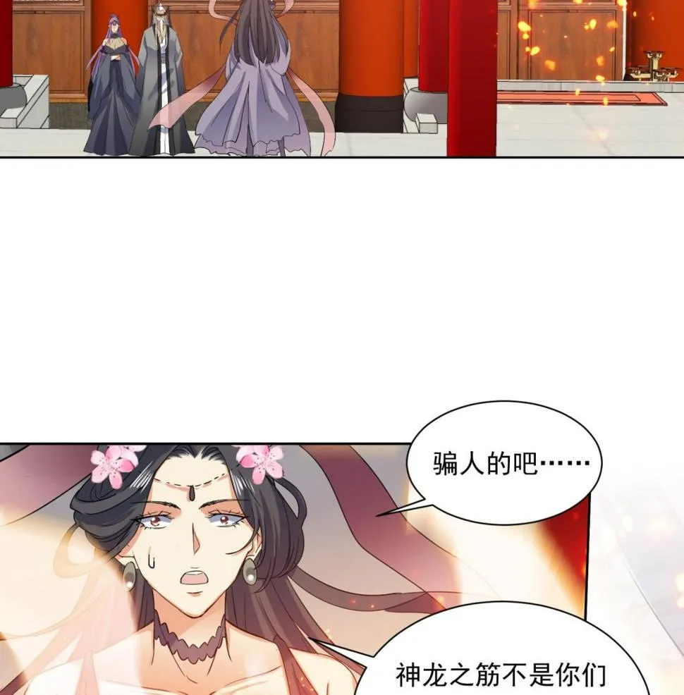 第211话 神龙之筋 第37页