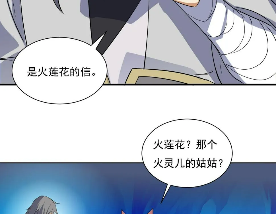 第214话 兽王谷 第20页