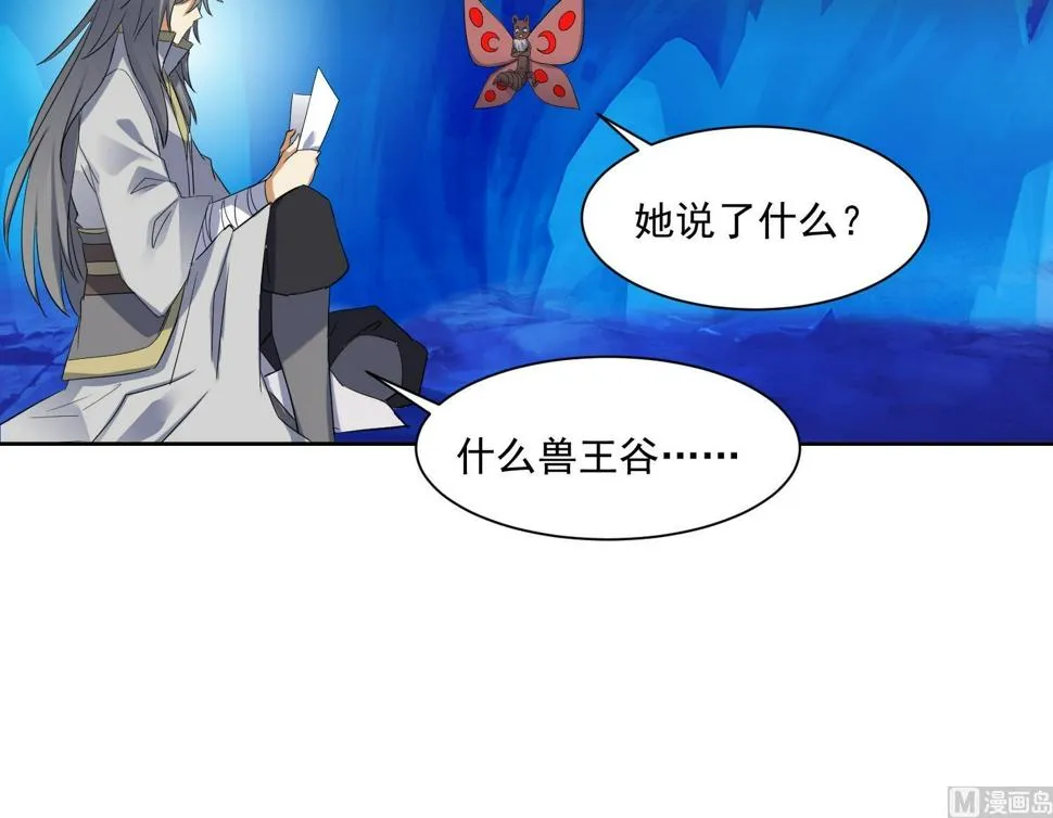 第214话 兽王谷 第21页