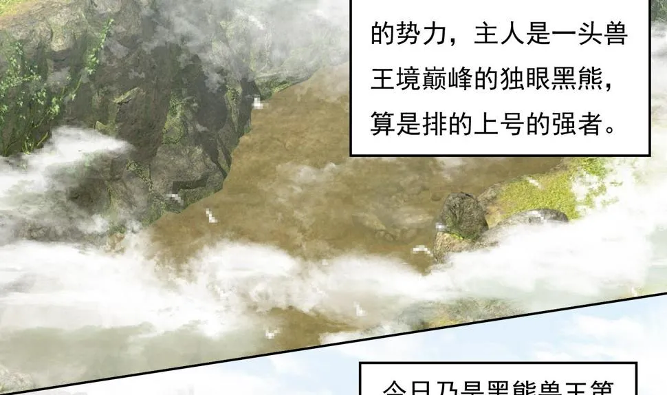 第214话 兽王谷 第29页
