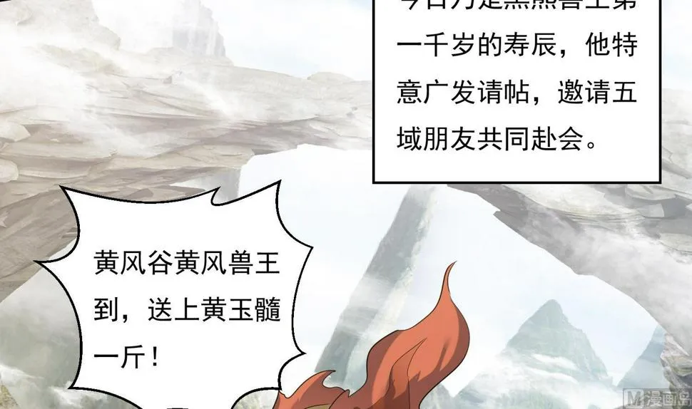 第214话 兽王谷 第30页