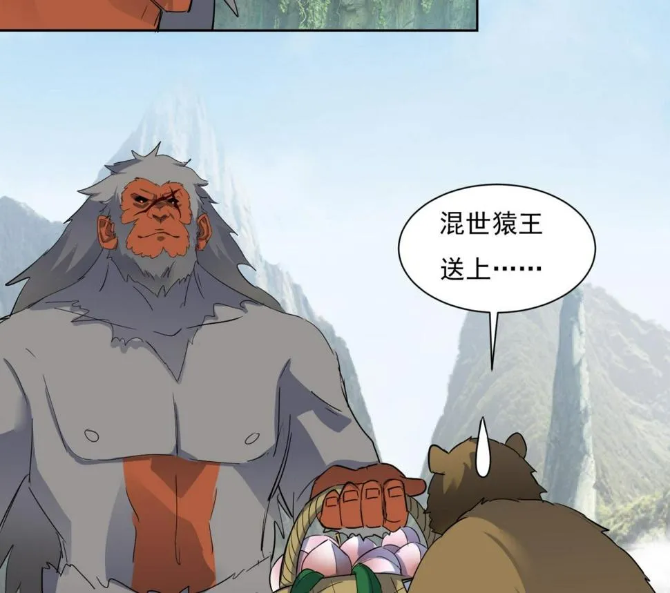 第214话 兽王谷 第35页