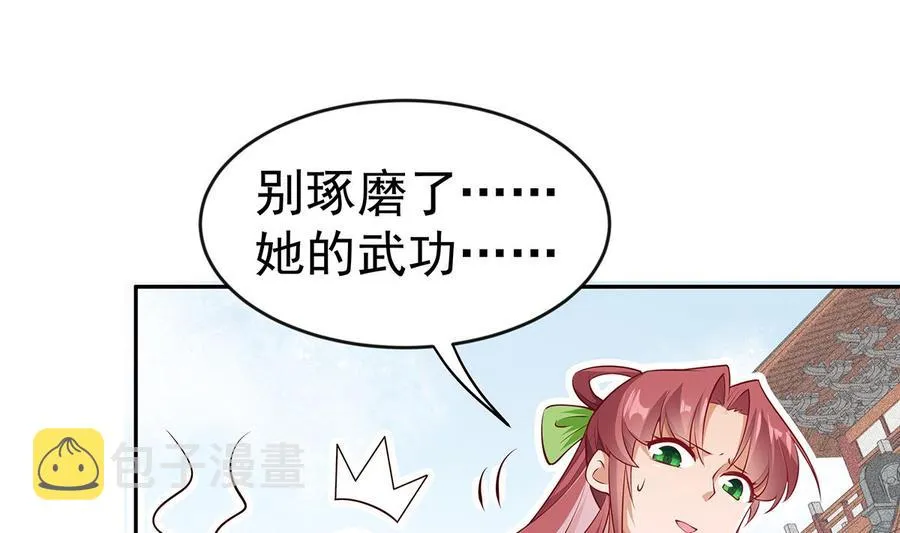 第219话 花架子 第61页