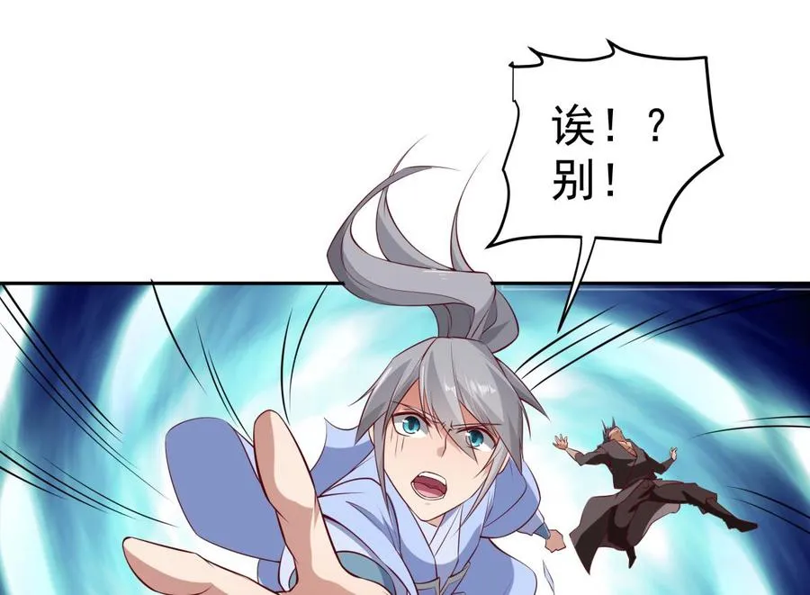 第216话 降魔钟 第70页