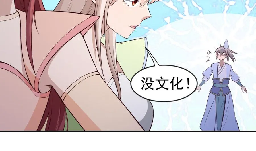 第211话 舍利子 第50页