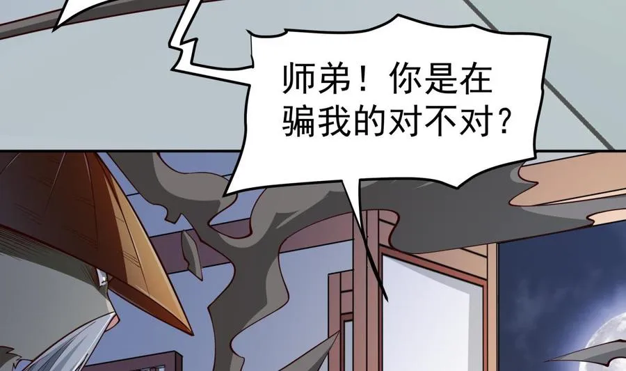 第209话 犬神附体 第41页