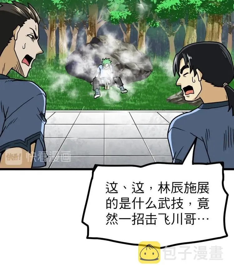 第11话 击飞李川 第40页