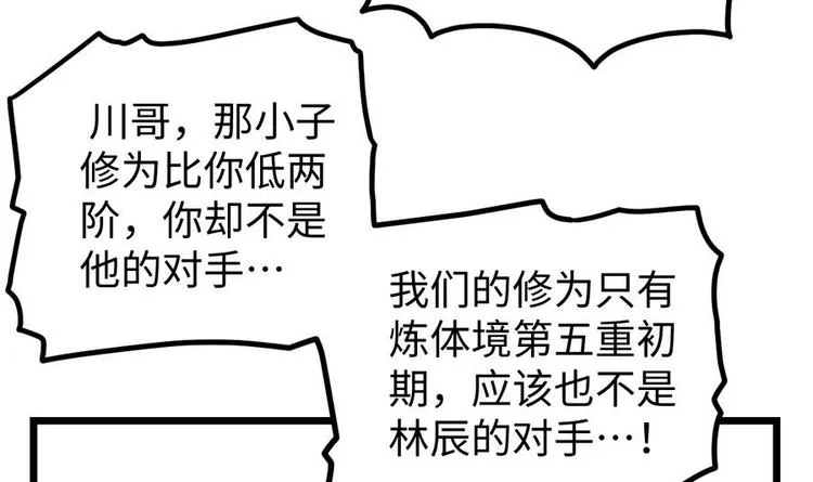 第11话 击飞李川 第64页