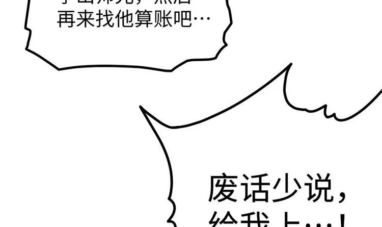 第11话 击飞李川 第67页