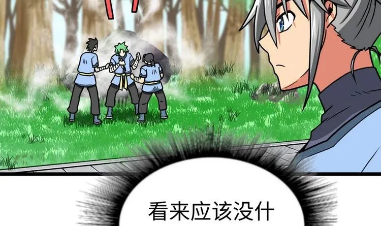 第11话 击飞李川 第73页