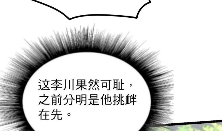 第12话 恶人先告状 第49页