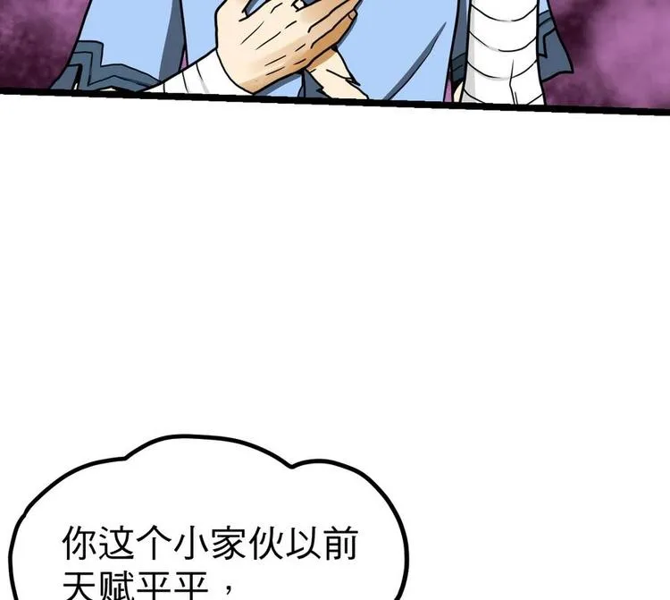 第13话 长老的赞许 第27页
