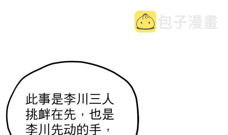 第13话 长老的赞许 第40页
