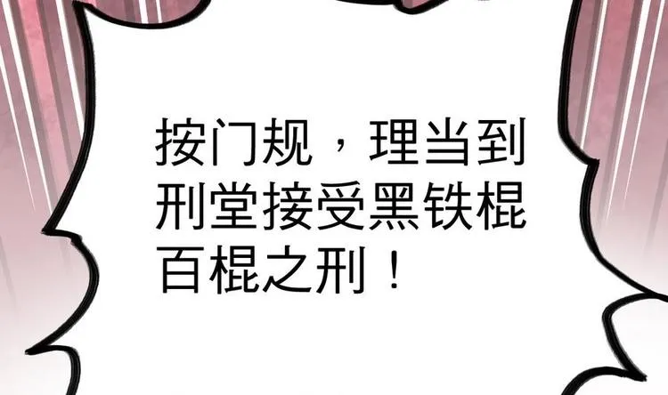 第14话 长老的裁决 第30页