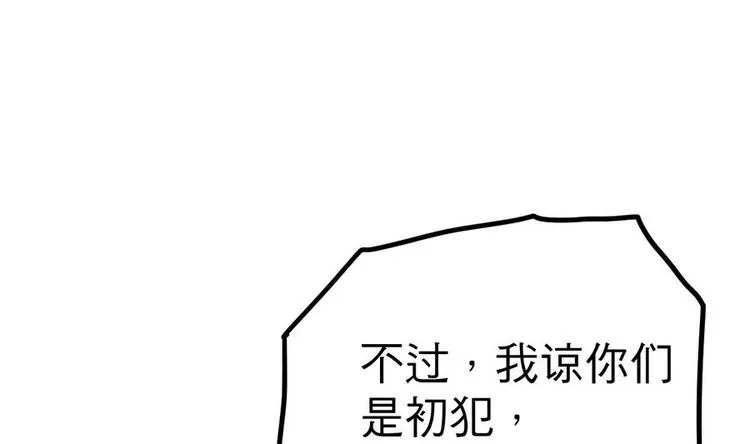 第14话 长老的裁决 第53页