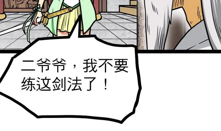第21话 薛灵芸 第39页
