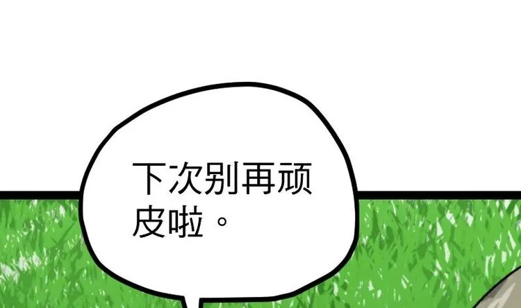 第19话 我练成了！ 第65页