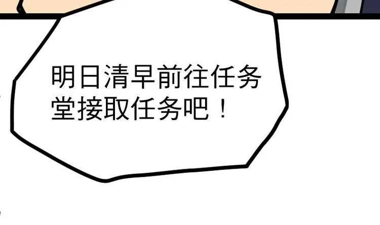 第19话 我练成了！ 第87页
