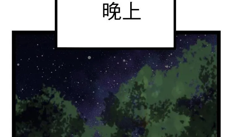 第19话 我练成了！ 第89页