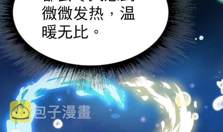 第19话 我练成了！ 第106页