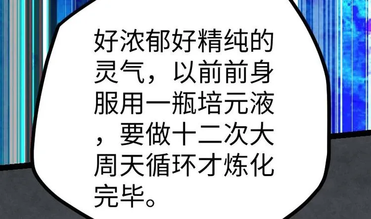 第20话 小鼎的功效 第42页