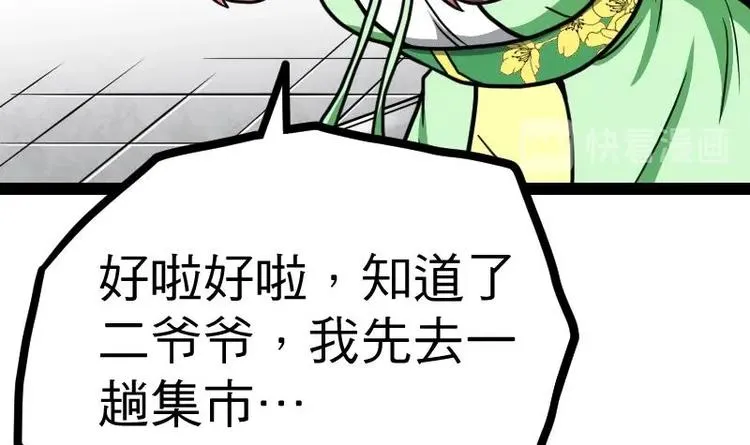 第22话 逛集市 第16页