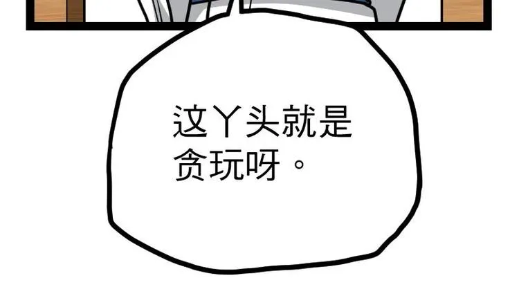 第22话 逛集市 第26页