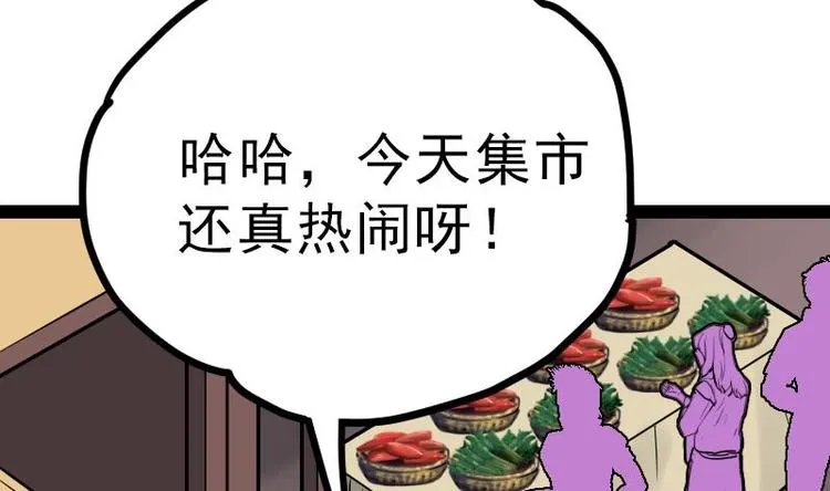 第22话 逛集市 第38页