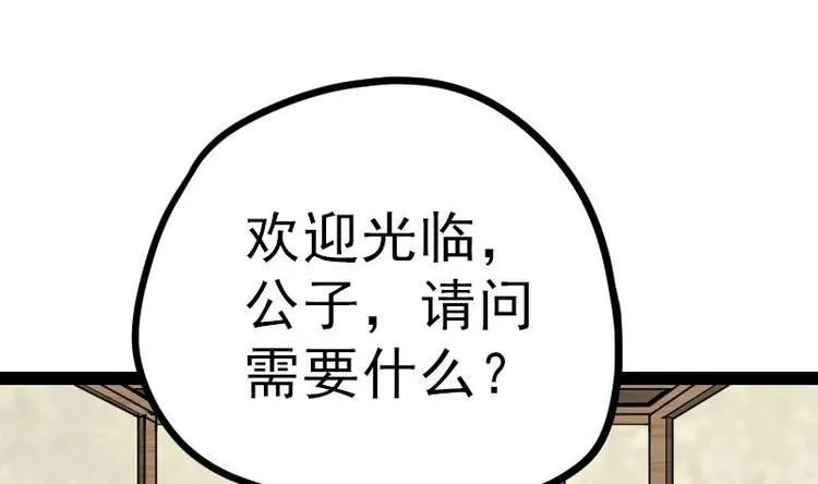 第22话 逛集市 第56页