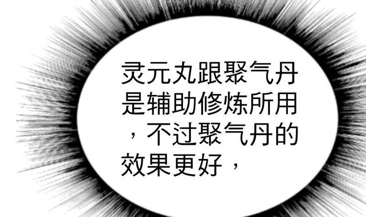 第22话 逛集市 第61页