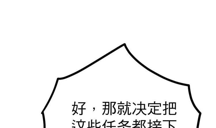 第25话 尖背鼠 第45页