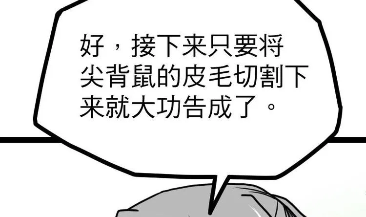 第26话 乌甲狮鹫 第50页