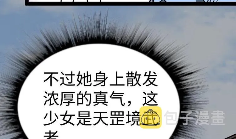 第24话 你认识林辰吗 第13页