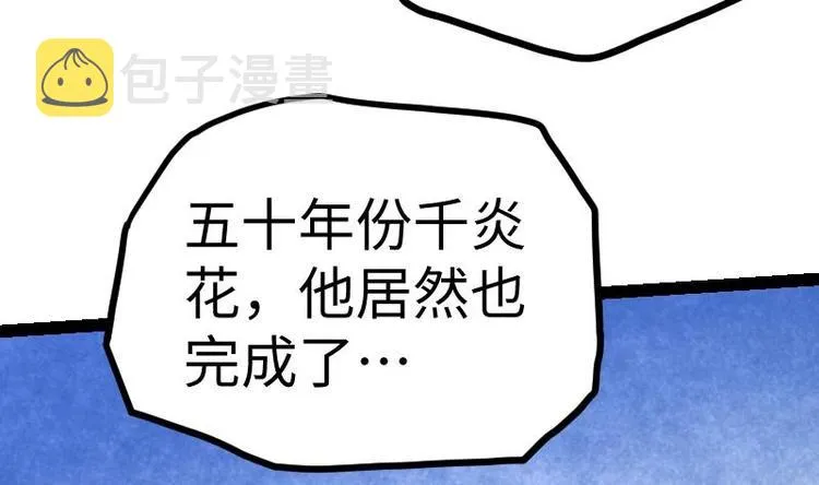 第28话 一百三十八贡献点！ 第17页