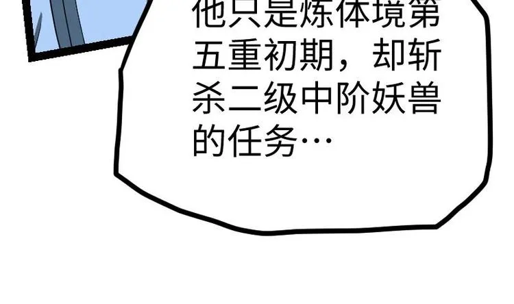 第28话 一百三十八贡献点！ 第20页