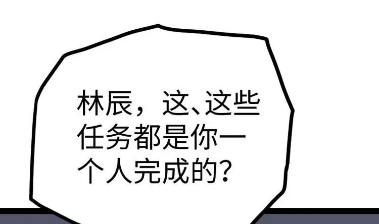 第28话 一百三十八贡献点！ 第21页