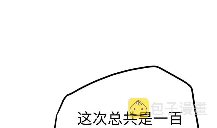 第28话 一百三十八贡献点！ 第33页