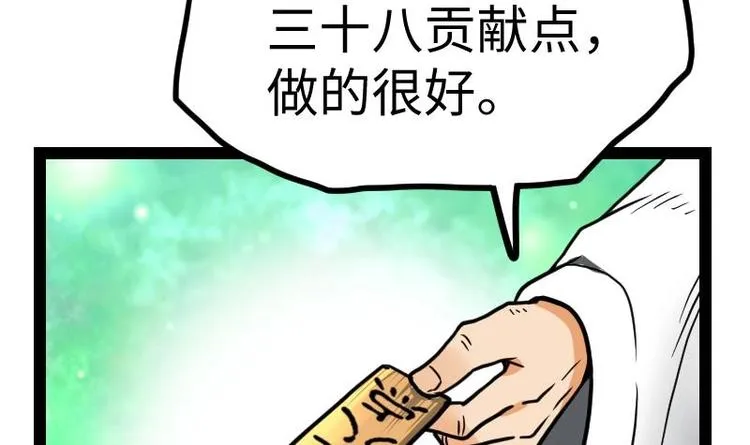 第28话 一百三十八贡献点！ 第34页