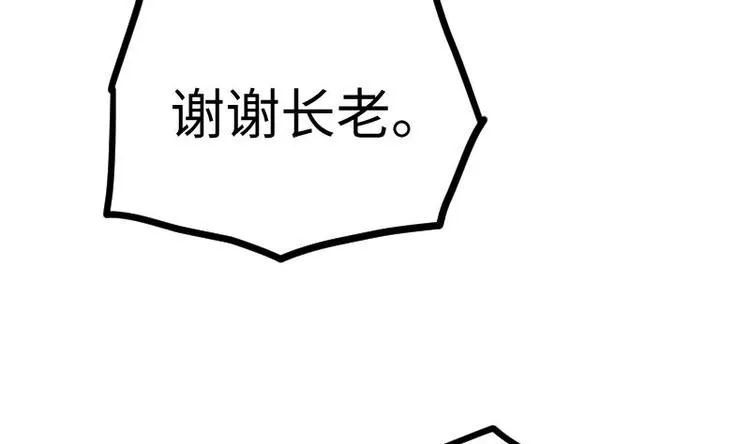 第28话 一百三十八贡献点！ 第36页